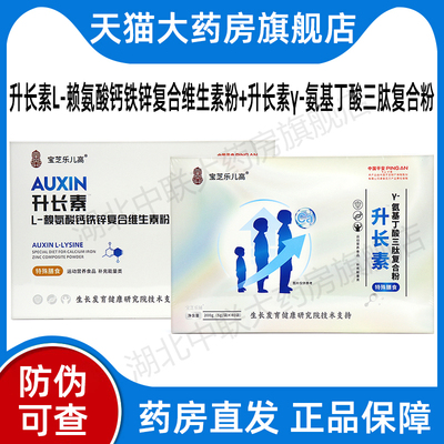 宝芝乐儿高升长素赖氨酸钙铁锌复合维生素氨基丁酸三肽复合粉bd5