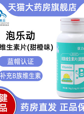 优力加B族维生素片营养补充剂90片补充B族维生素正品bd1