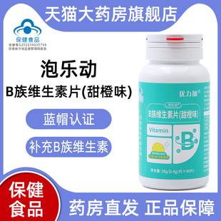 优力加B族维生素片营养补充剂90片补充B族维生素正品 bd1