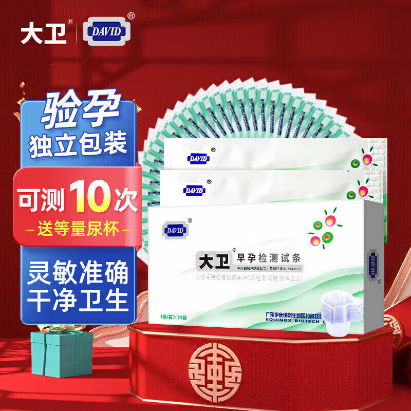 大卫早早孕检测试纸 30条装高精度验孕女备孕快速检测孕验孕棒RZY