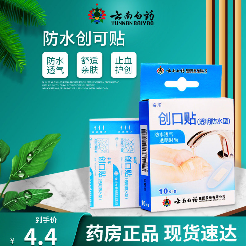 云南白药透明防水创可贴防磨脚透气大号dzy创可贴洗澡止血贴可爱