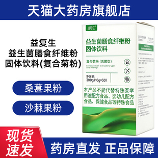 益复生益生菌膳食纤维粉固体饮料30条活菌型益生菌粉旗舰店bd5