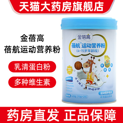 金蓓高蓓航运动营养粉28条/罐乳清蛋白粉维生素正品旗舰店bd5