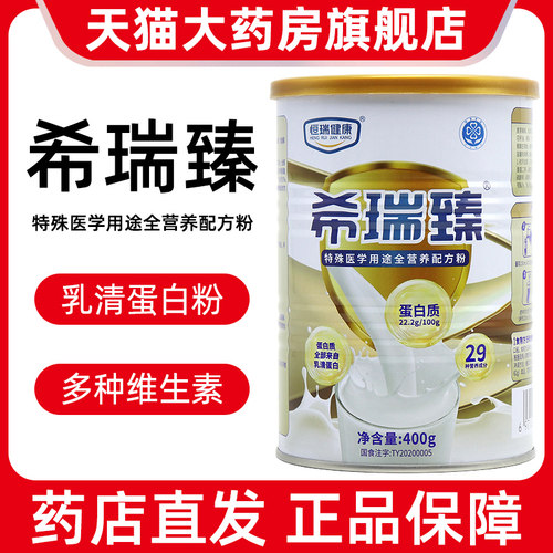 希瑞臻特殊医学用途全营养配方粉400g/罐维生素D3冲饮品旗舰店bd5