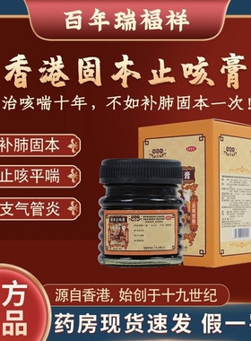 瑞福祥固本止咳膏150g优呼吸补肺温肾止咳祛痰肺肾两虚咳嗽痰RZY