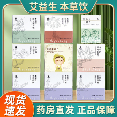 艾益生香薷桔梗山药莱菔子本草饮