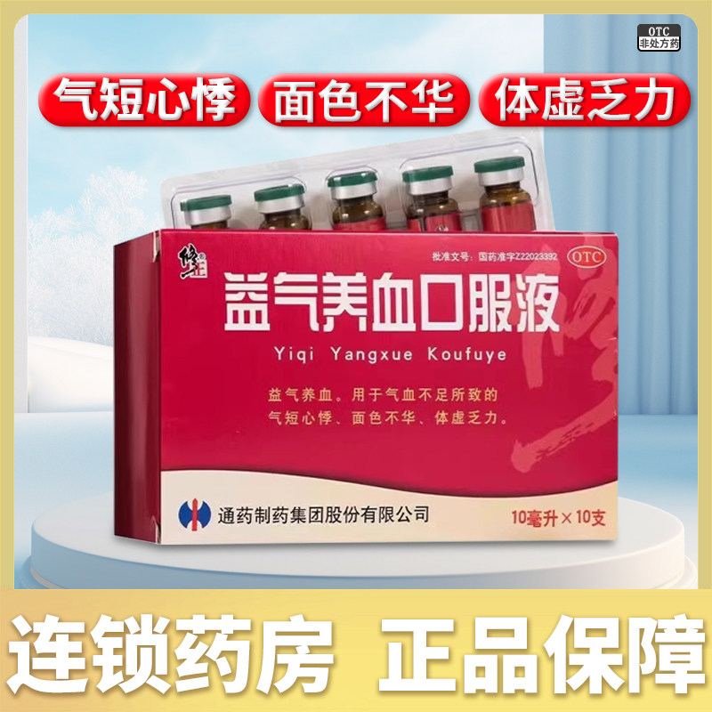 修正益气养血口服液10ml*10支/盒益气养血饮补气血不足药男女rzy