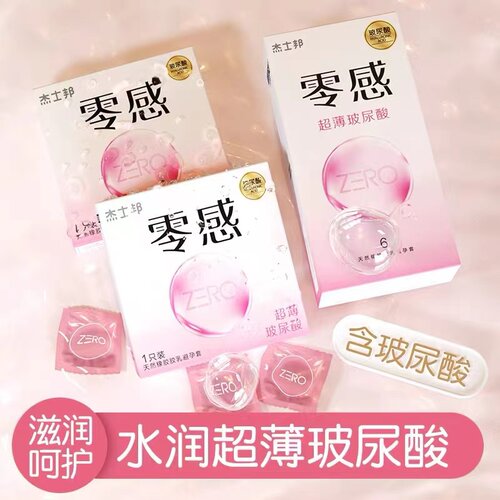 杰士邦玻尿酸避孕套女士安全超薄裸入RZY持久装001byt旗舰店正品