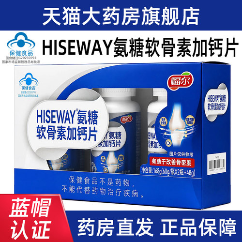 福尔天灿氨糖软骨素加钙片
