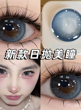 巴斯克蓝色美瞳日抛30片一次性自然混血次抛隐形眼镜WF正品10片TN