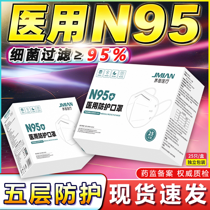 界面N95医用防护口罩一次性独立