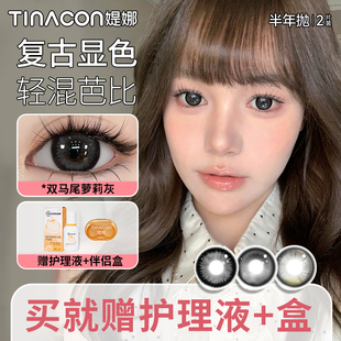 TINA媞娜美瞳半年抛双马尾萝莉自然隐形眼镜女缇娜官方正品TN