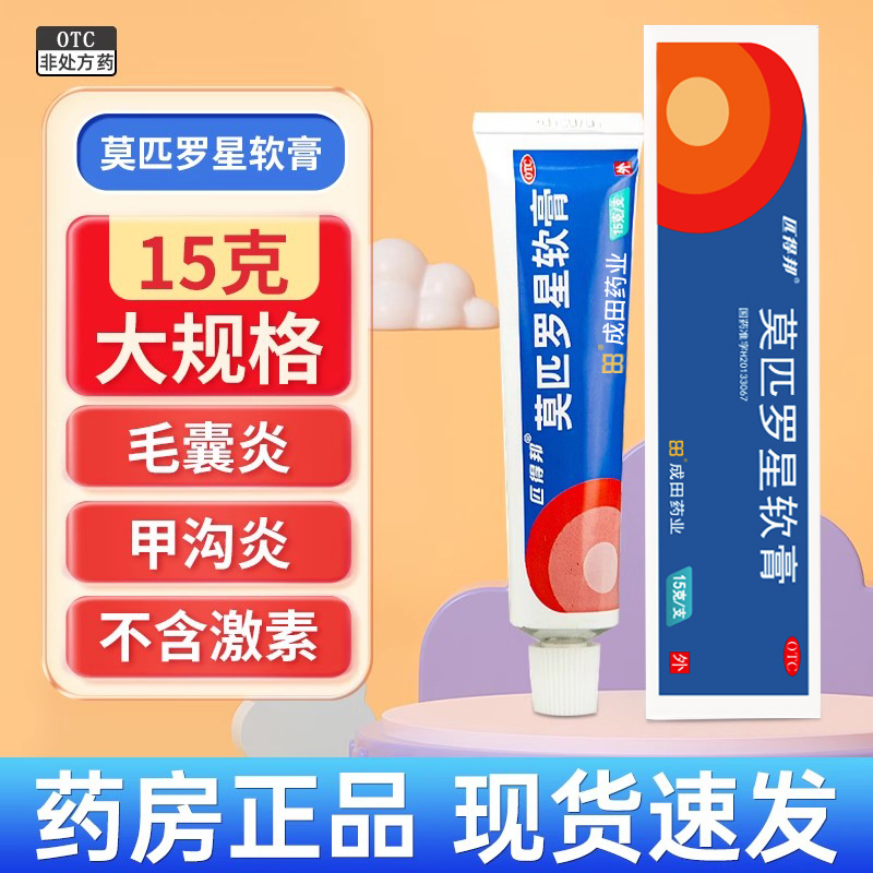 【匹得邦】莫匹罗星软膏2%*15g*1支/盒