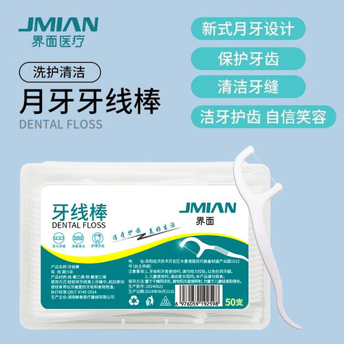 界面牙线棒一次性牙签盒