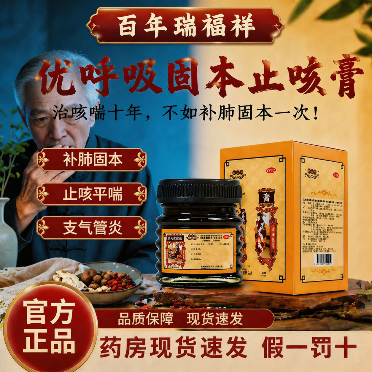 瑞福祥固本止咳膏150g优呼吸补肺温肾止咳祛痰肺肾两虚咳嗽痰RZY