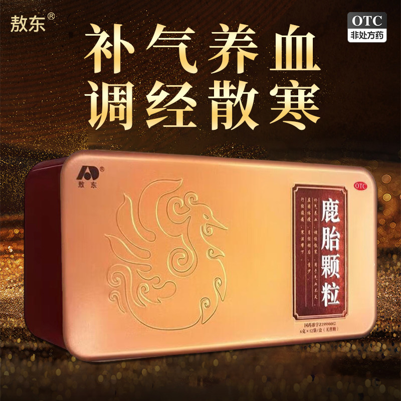吉林敖东鹿胎颗粒铁盒补气血调经散寒八珍官方旗舰店正品男女RZY