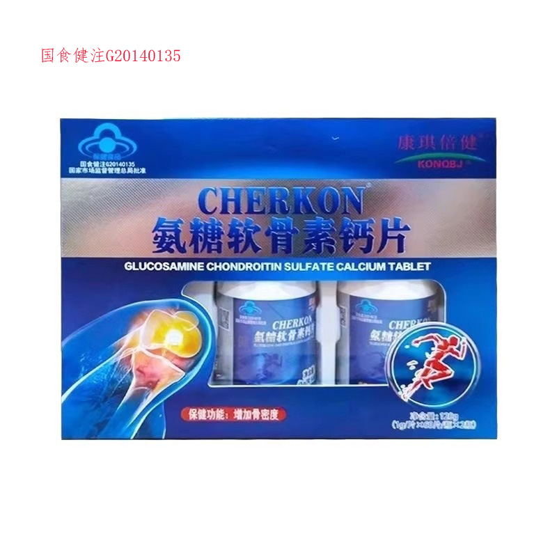 康琪倍健氨糖软骨素钙片中老年增加骨密度正品旗舰店bd12