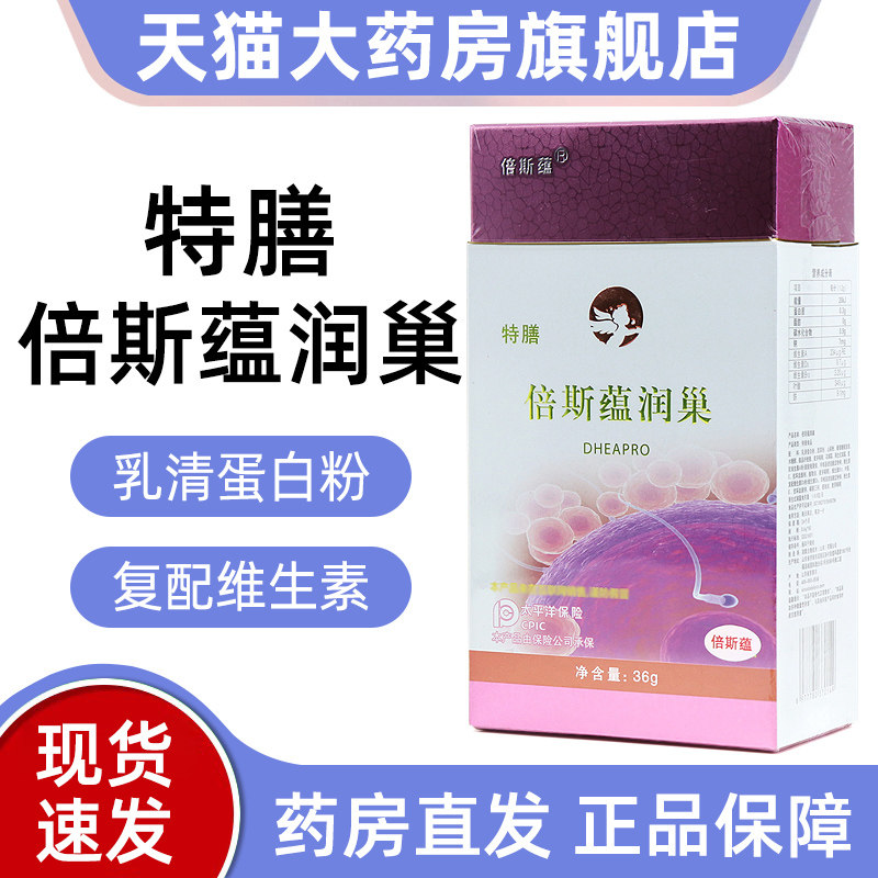 倍斯蕴润巢60片/盒乳清蛋白粉叶酸维生素E正品旗舰店bd5图片