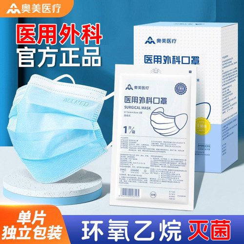 奥美医疗成人儿童灭菌级医用外科