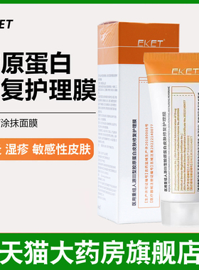 EKET护理膜柯棠修复敷料医用重组胶原皮肤修复护正品旗舰店bd4