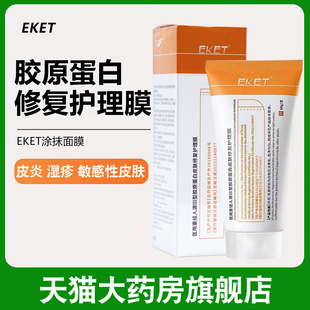 EKET护理膜柯棠修复敷料医用重组胶原皮肤修复护正品 旗舰店bd4