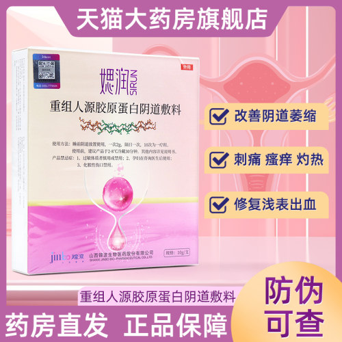 媤润重组人源胶原蛋白阴道敷料10g/支女性私处护理正品旗舰店bd7