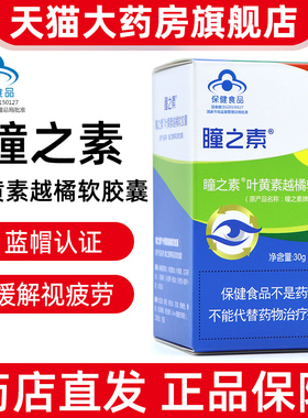瞳之素叶黄素越橘软胶囊缓解视觉疲劳眼部护理正品旗舰店60粒BD8