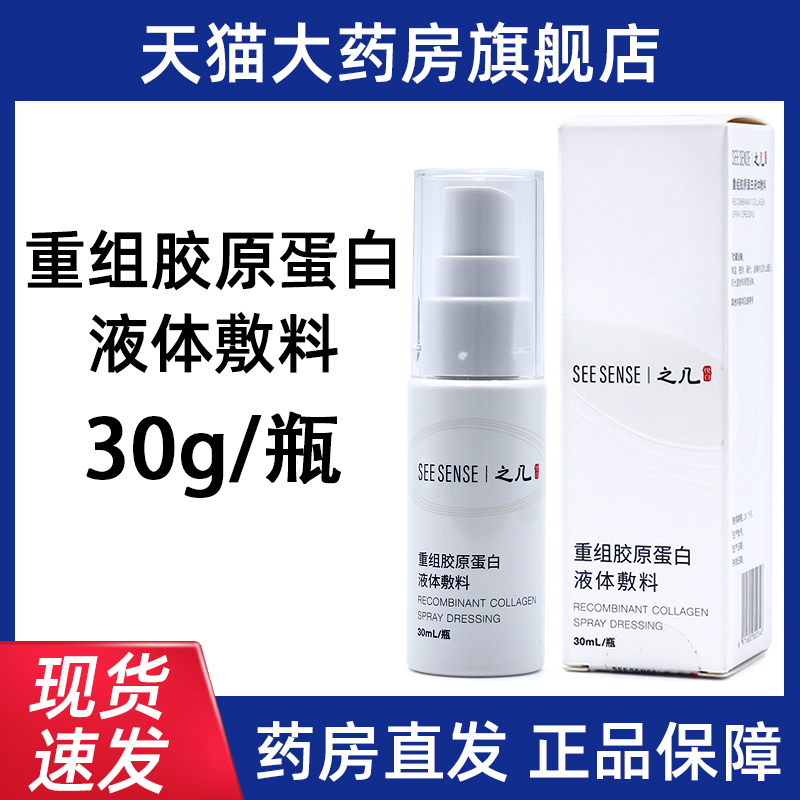 悦白之几重组胶原蛋白液体敷料30ml/瓶院线款正品旗舰店bd5