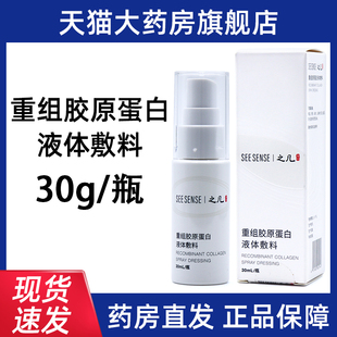 旗舰店bd5 正品 悦白之几重组胶原蛋白液体敷料30ml 瓶院线款