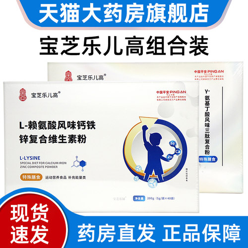 宝芝乐儿高升长素赖氨酸钙铁锌复合维生素氨基丁酸三肽复合粉bd5
