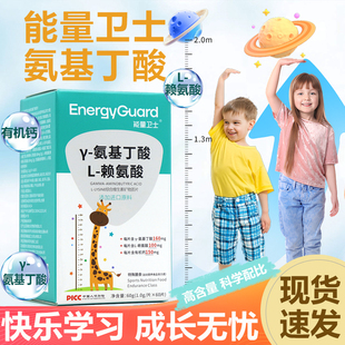 能量卫士γ-氨基丁酸L-赖氨酸伽马GAMA五维赖氨酸维生素旗舰店bd5