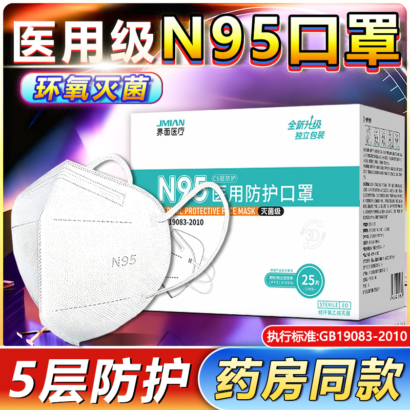 界面N95医用防护口罩成人儿童