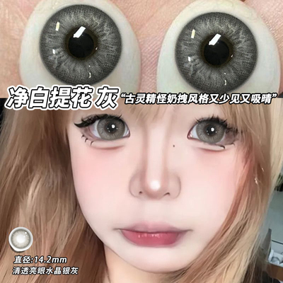 净白提花灰美瞳半年抛灰色混血大小直径隐形近视眼镜正装TN