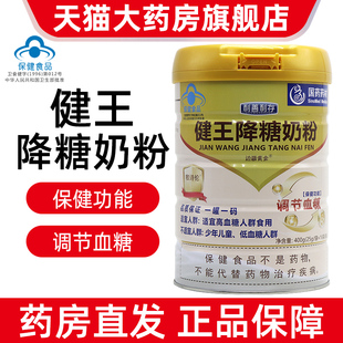 健王降糖奶粉400g血糖偏高者调节血糖营养蛋白粉正品旗舰店bd12