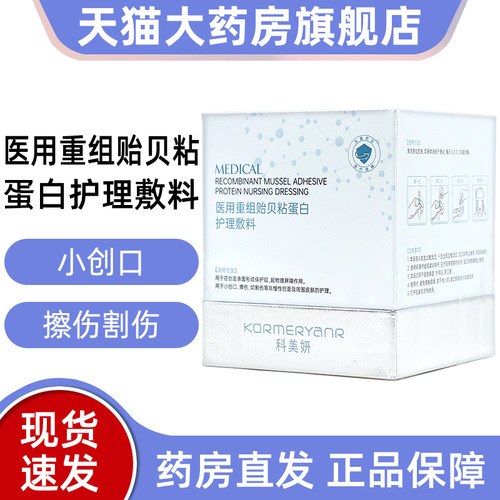 科美妍医用重组贻贝粘蛋白敷料