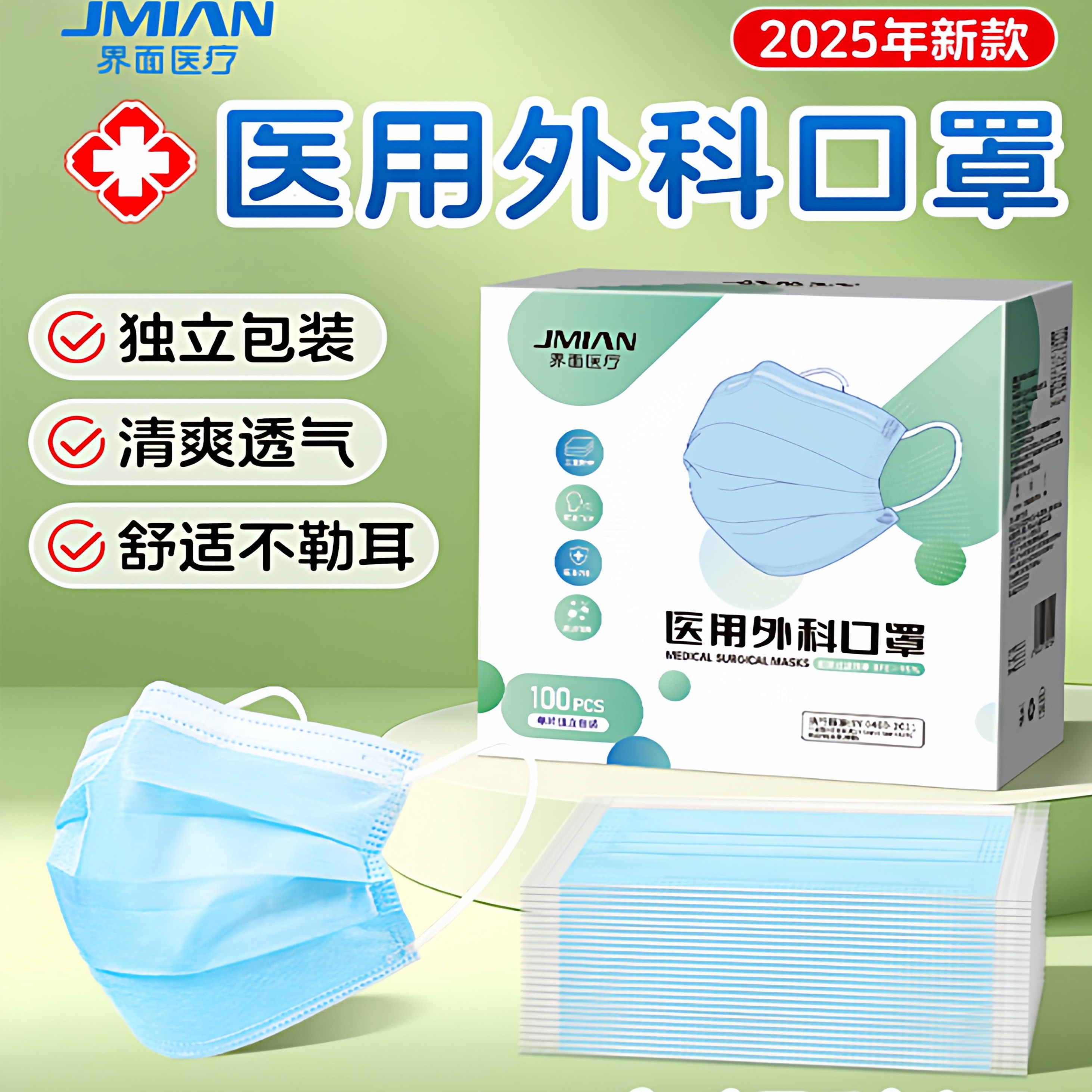 界面医用外科口罩一次性医疗三层透气冬季成人款正品独立包装wzy