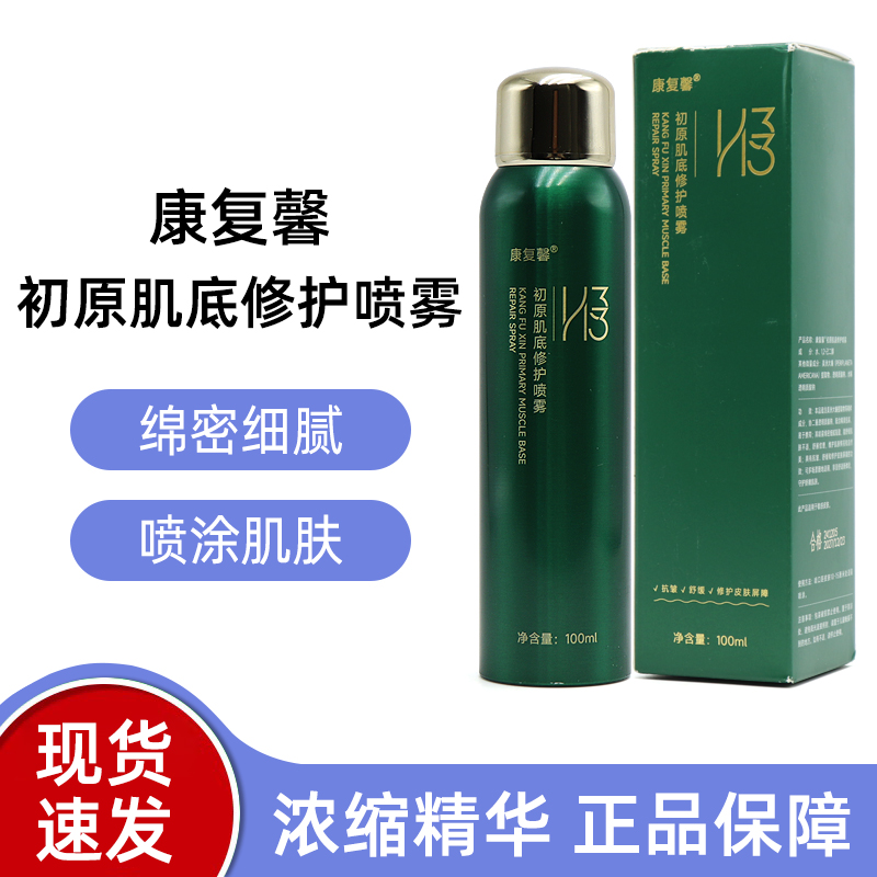 康复馨H33初原肌底修护喷雾100ml/盒面部喷雾正品旗舰店bd7