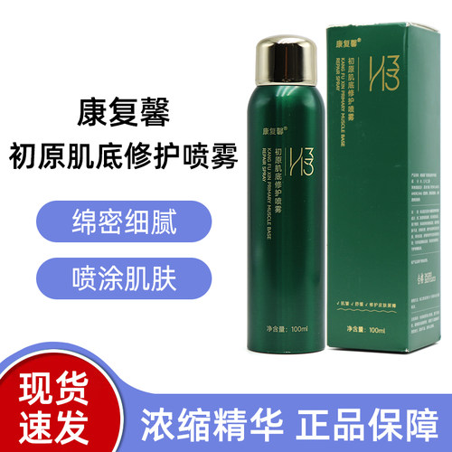 康复馨H33初原肌底修护喷雾100ml/盒面部喷雾正品旗舰店bd7