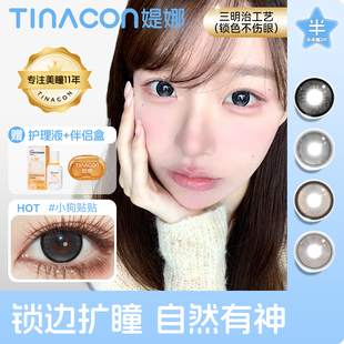 TINA媞娜小狗贴贴美瞳半年抛灰色网红款隐形眼镜女缇娜官方正品TN