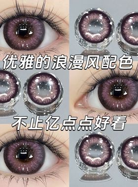 紫色美瞳日抛30片御姐风网红款高透氧10片隐形近视眼镜正品官网TN