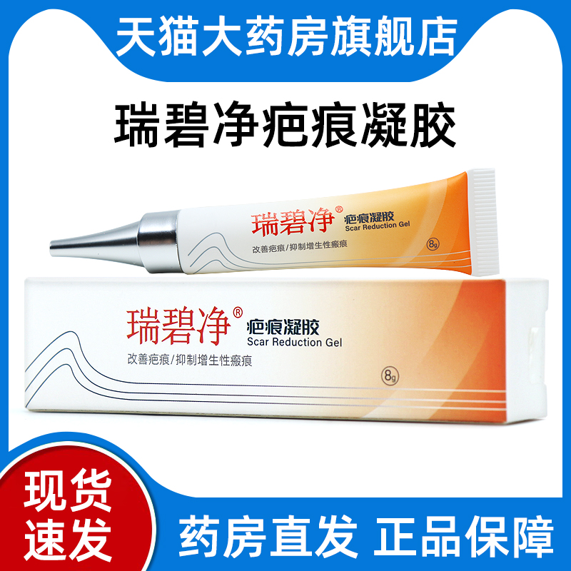 旗舰店抑制增生性疤痕修复凝胶