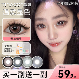 TINA媞娜热恋情节美瞳半年抛粉色混血隐形眼镜女缇娜官方正品TN