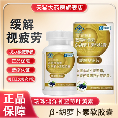蓝莓叶黄素β-胡萝卜素软胶囊