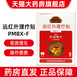 舒古通今远红外理疗贴骨质增生6贴/盒骨质增生疼痛bd15