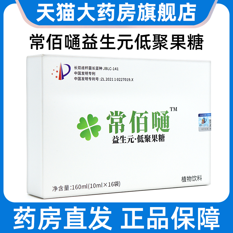 常佰嗵益生元低聚果糖植物饮料