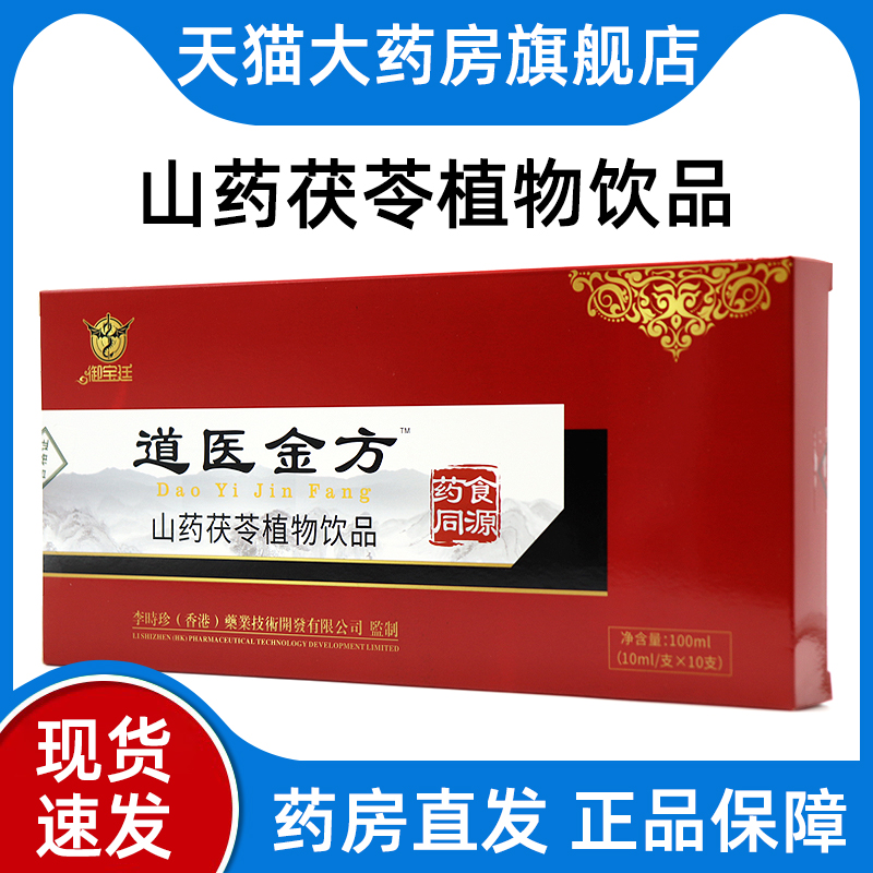 道医金方山药茯苓植物饮品
