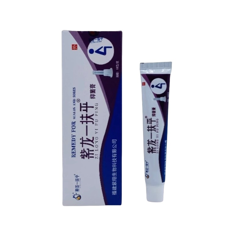 紫龙一扶平抑菌膏18g/盒紫草提取物皮肤外用抑菌膏在正品bd7
