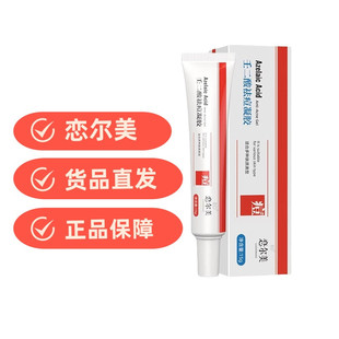 恋尔美壬二酸15g祛痘精华凝胶15%壬二酸祛痘凝胶正品旗舰店bd2