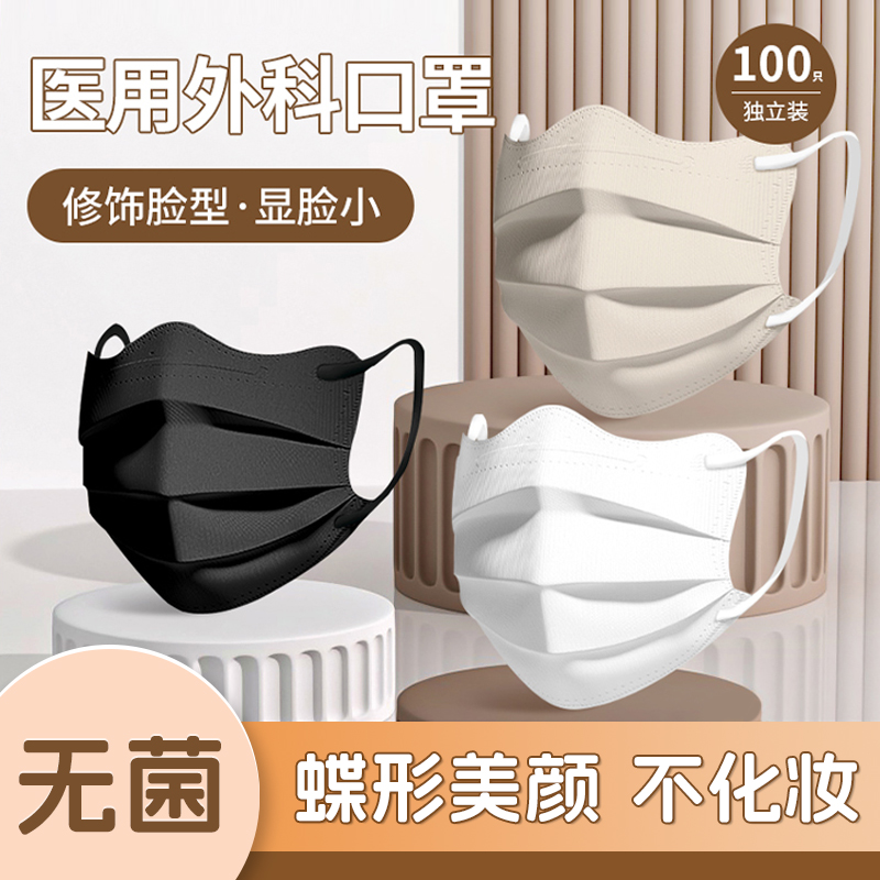 界面蝶形医用外科口罩灭菌独立