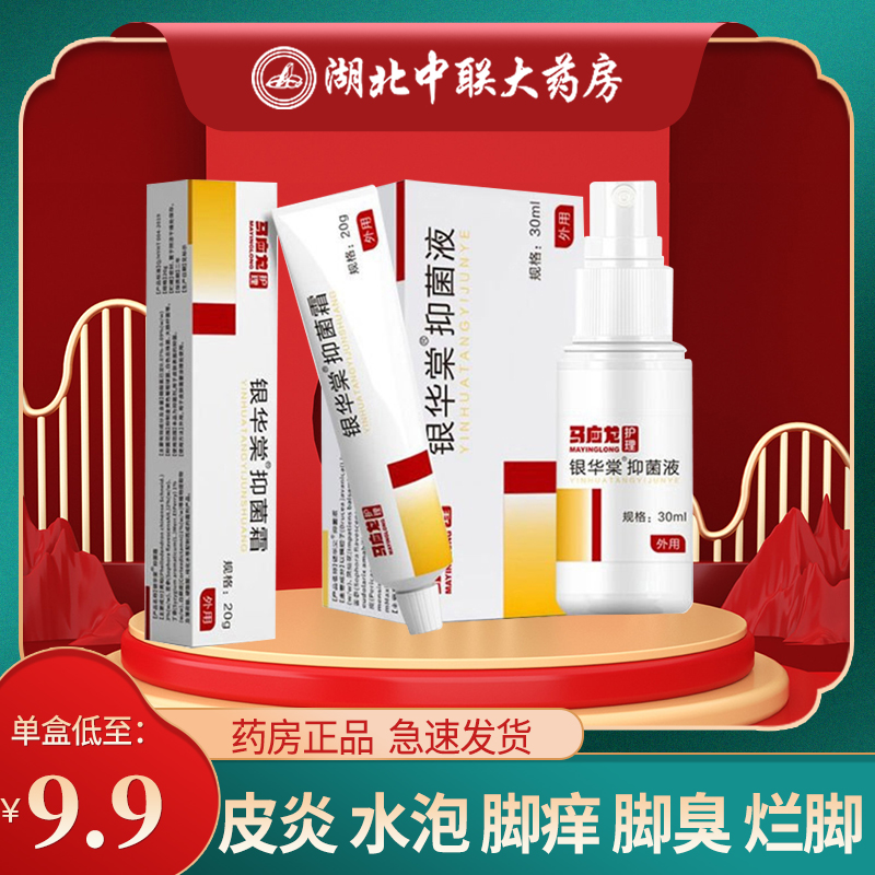 马应龙抑菌软膏喷剂止痒脱皮脚臭烂脚丫痒泡脚杀菌除水泡DZY